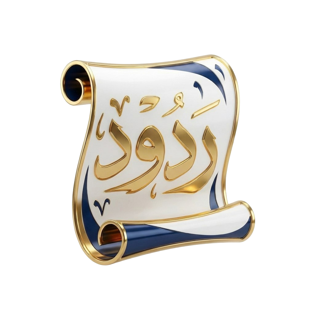 ردود كتبة عموميون